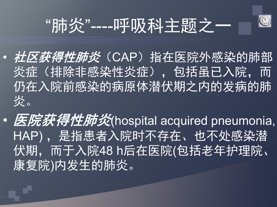 呼吸内科抗生素经验性选择与应用课件.ppt_第2页