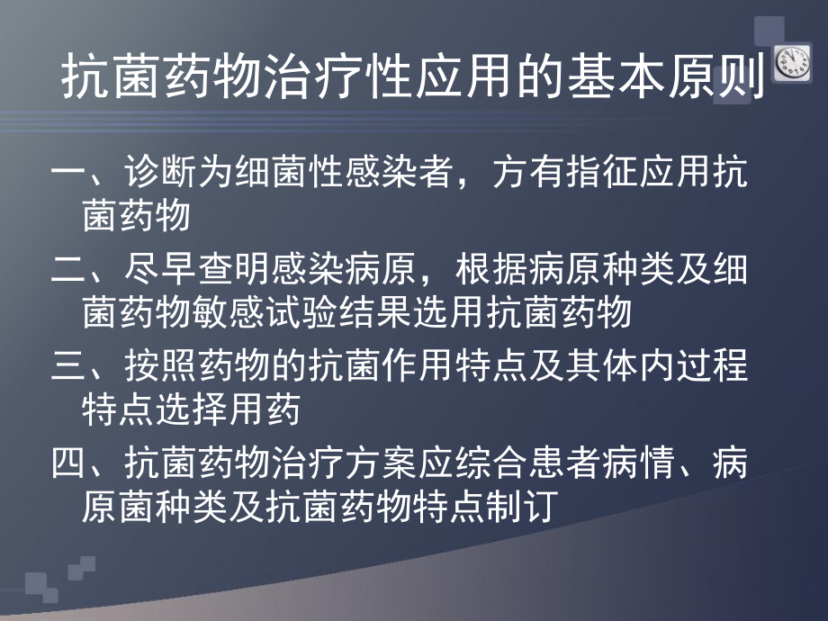 呼吸内科抗生素经验性选择与应用课件.ppt_第3页