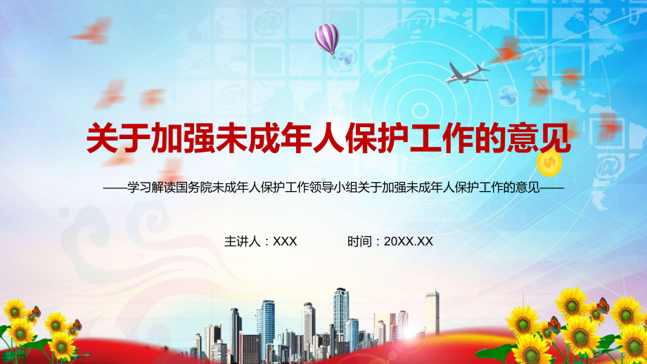 保障合法权益解读2021年未成年人保护工作领导小组关于加强未成年人保护工作的意见图文PPT教学课件.pptx_第1页