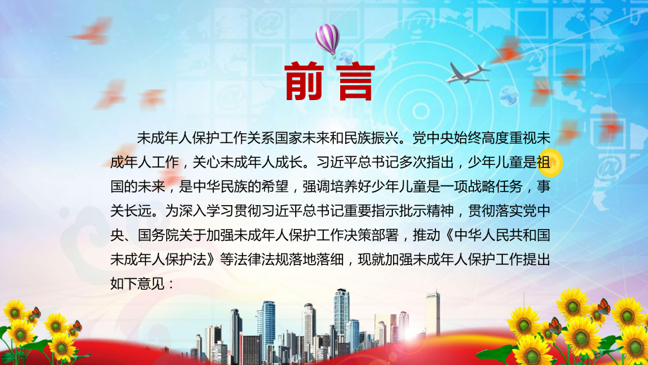 保障合法权益解读2021年未成年人保护工作领导小组关于加强未成年人保护工作的意见图文PPT教学课件.pptx_第2页