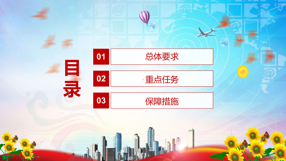 保障合法权益解读2021年未成年人保护工作领导小组关于加强未成年人保护工作的意见图文PPT教学课件.pptx_第3页