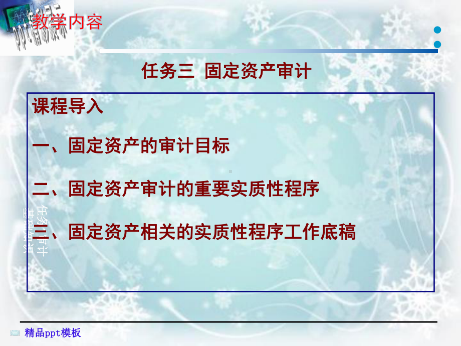 固定资产审计(PPT-44页)课件.ppt_第3页