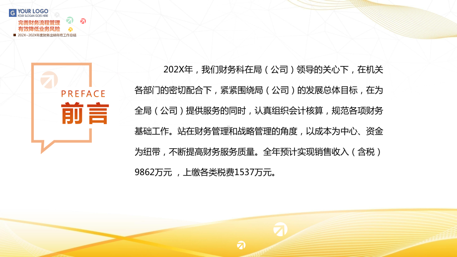 财务出纳年终总结工作计划培训讲座图文PPT教学课件.pptx_第2页