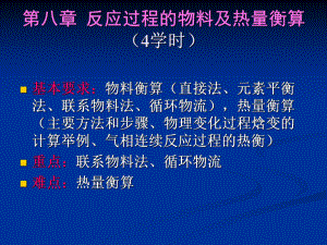 吴指南《基本有机化工工艺学》课件-第八章..ppt