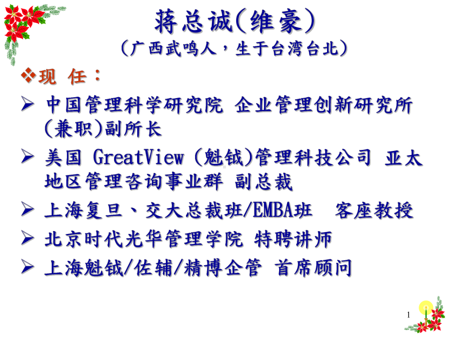 丰田精益管理模式的成功密码概述课件.ppt_第1页