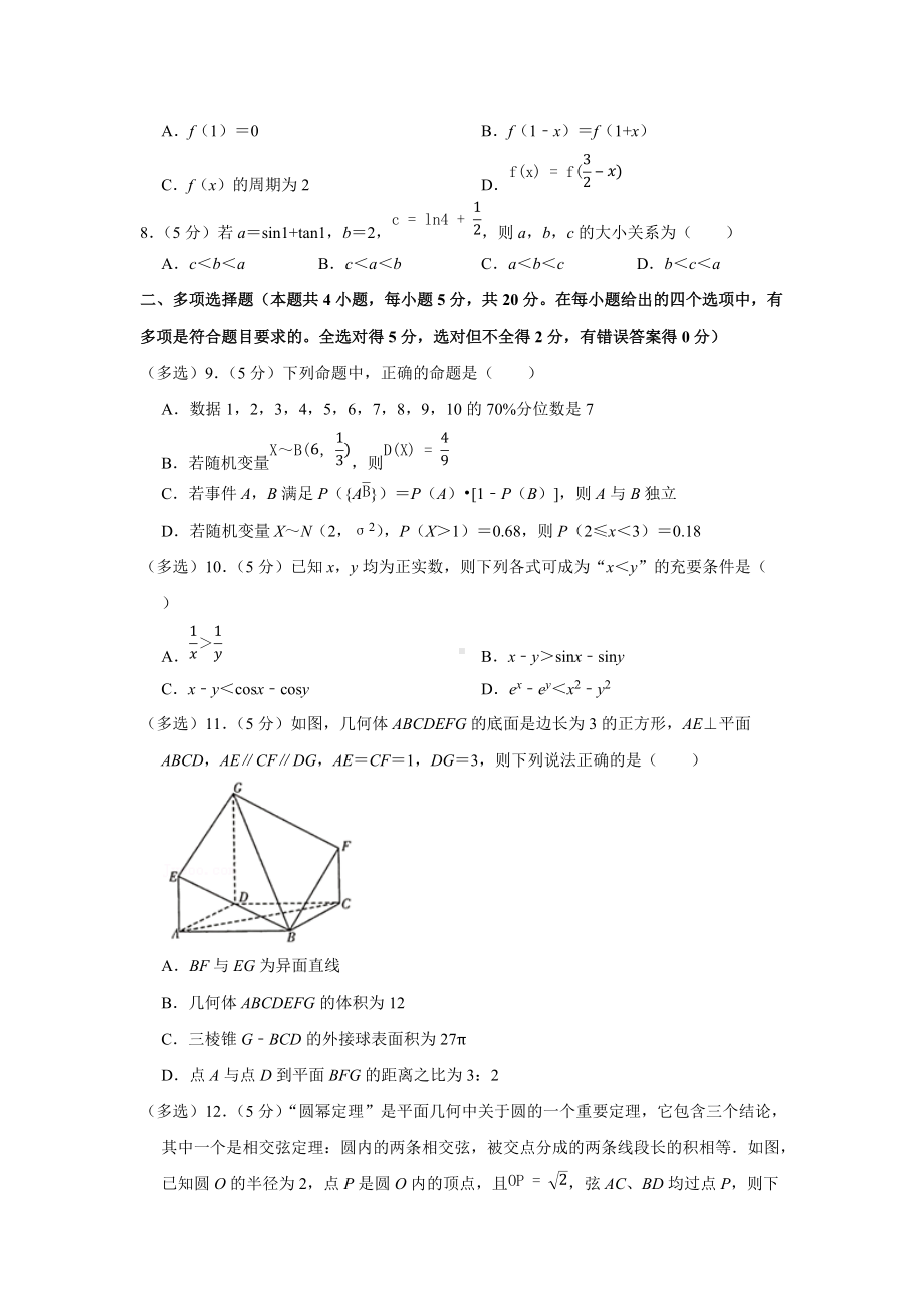 2022年辽宁省铁岭市六校、省实验中学高考数学模拟试卷（3月份）（学生版+解析版）.docx_第2页