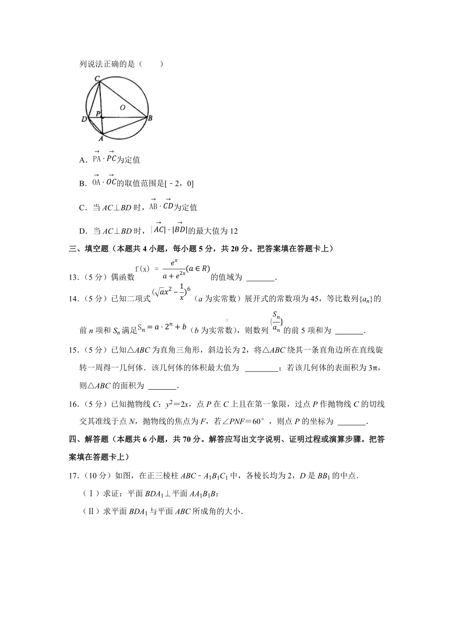 2022年辽宁省铁岭市六校、省实验中学高考数学模拟试卷（3月份）（学生版+解析版）.docx_第3页