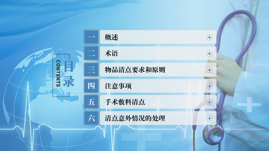 清新简约医疗护理教学手术物品清点图文PPT教学课件.pptx_第2页