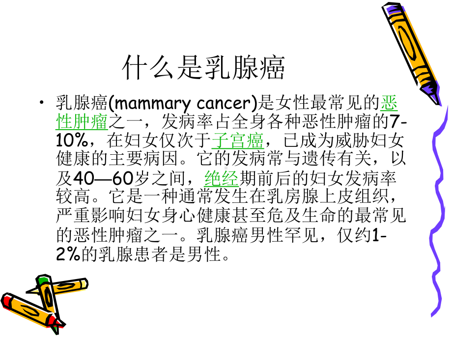 乳腺癌化疗护理查房课件.ppt_第2页