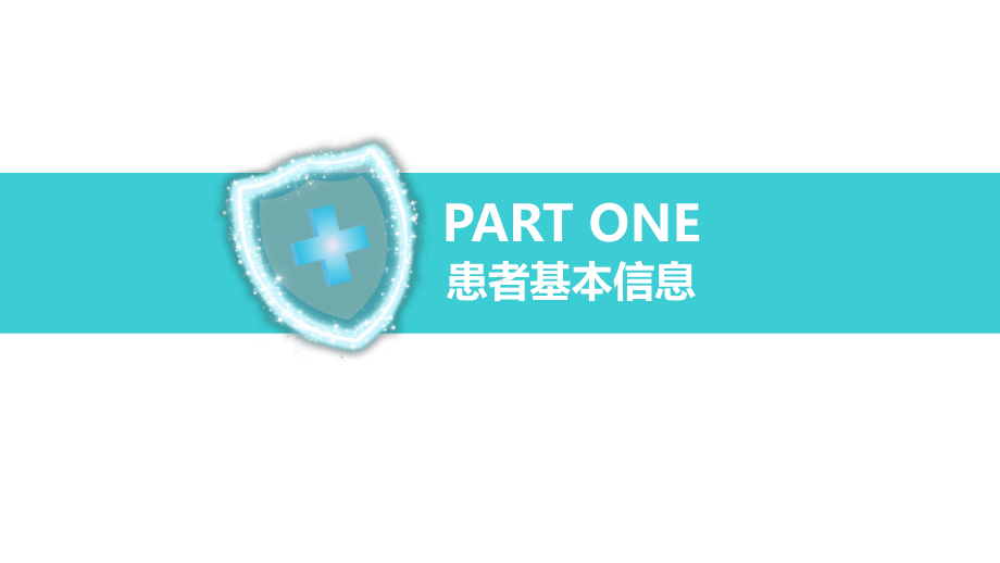 绿色简约医院病例讨论医务人员医生护士培训图文PPT教学课件.pptx_第3页