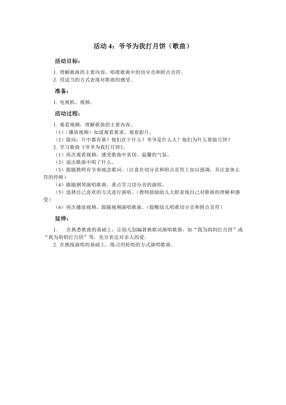 《爷爷为我打月饼》教学设计-优质教案.docx_第1页