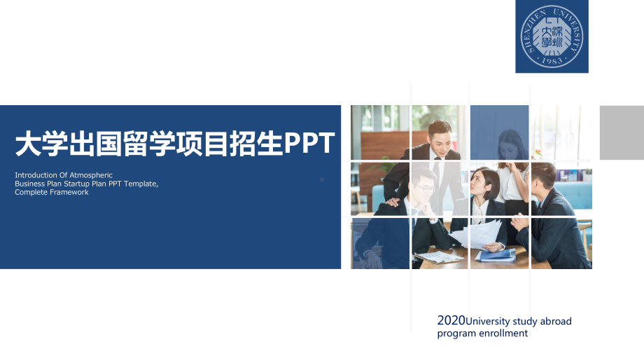 大学出国留学项目招生图文PPT教学课件.pptx_第1页