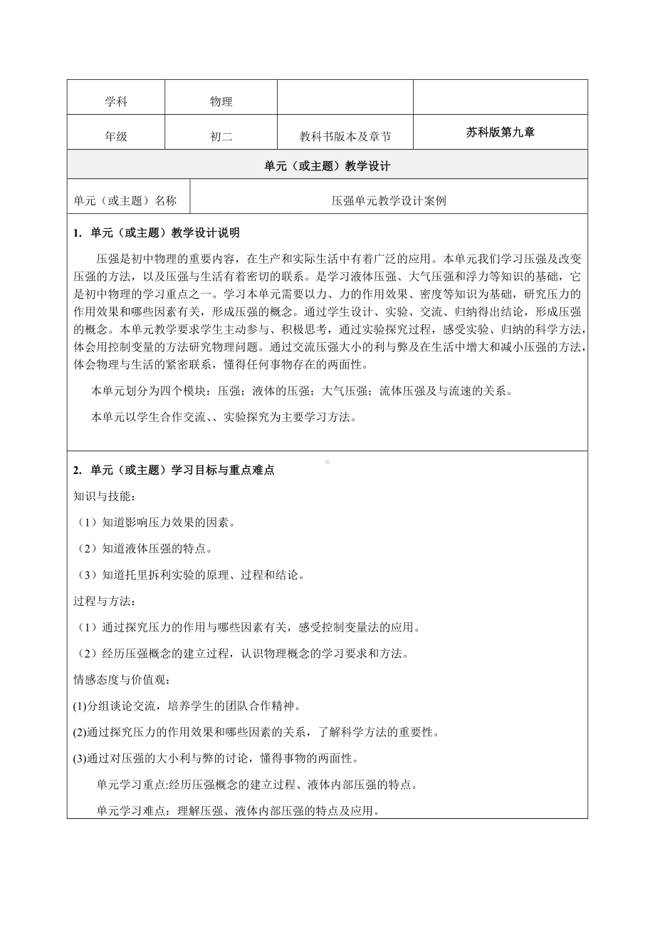 《压强主题单元教学设计教学设计-精品教案(必看).doc_第1页