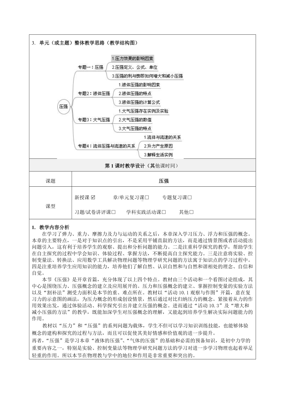 《压强主题单元教学设计教学设计-精品教案(必看).doc_第2页