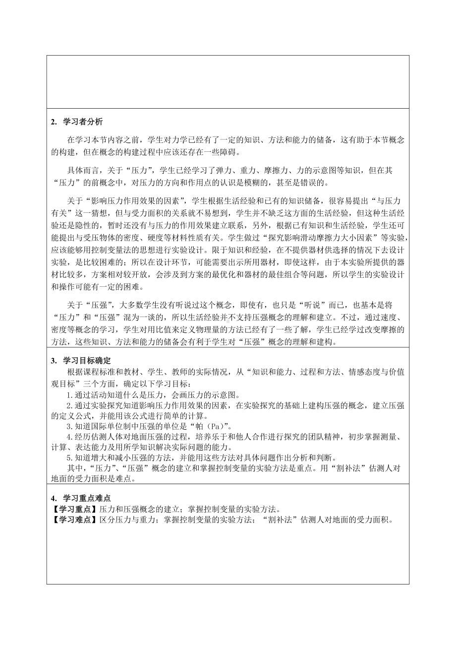 《压强主题单元教学设计教学设计-精品教案(必看).doc_第3页