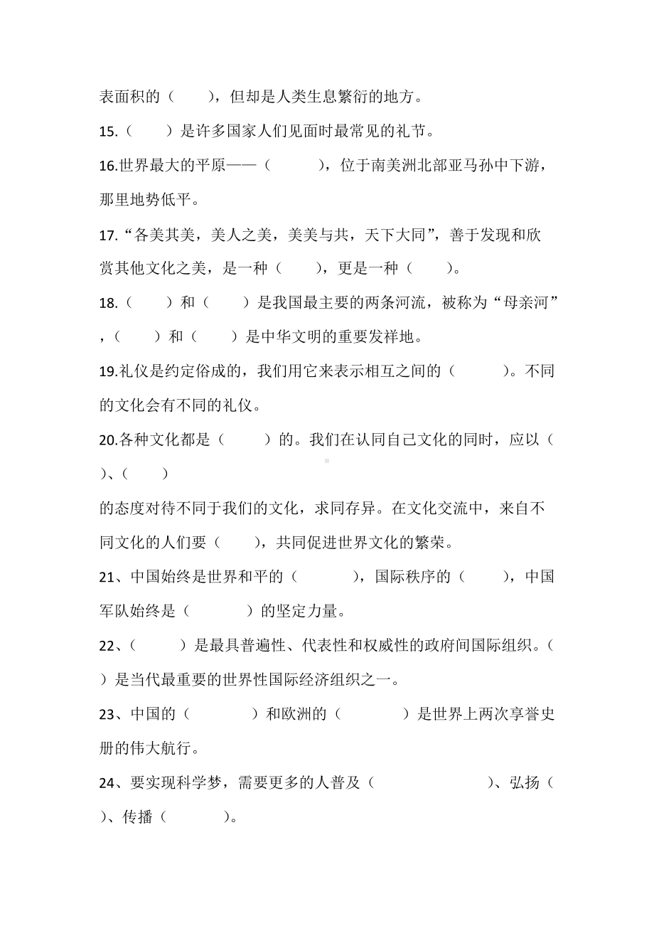 统编版六年级下册道德与法治期末综合复习题（含答案）.docx_第2页