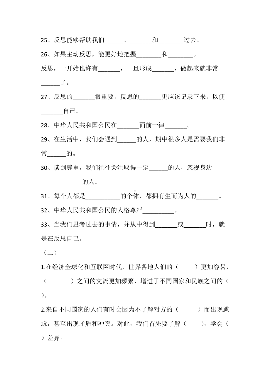 统编版六年级下册道德与法治期末综合复习题（含答案）.docx_第3页