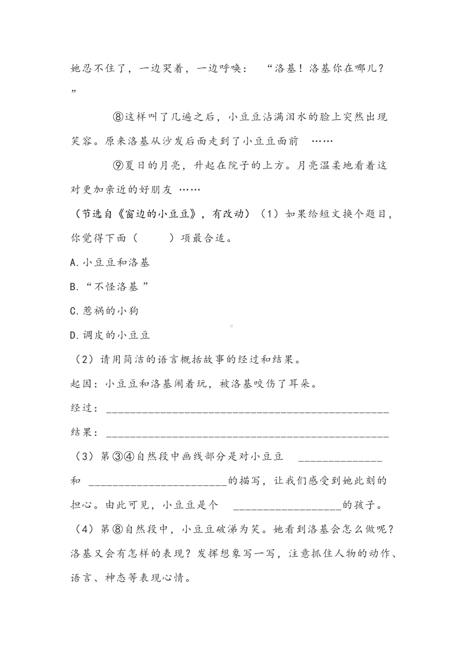 部编版四年级下册《语文》阅读专项训练习题（八）附答案.docx_第2页