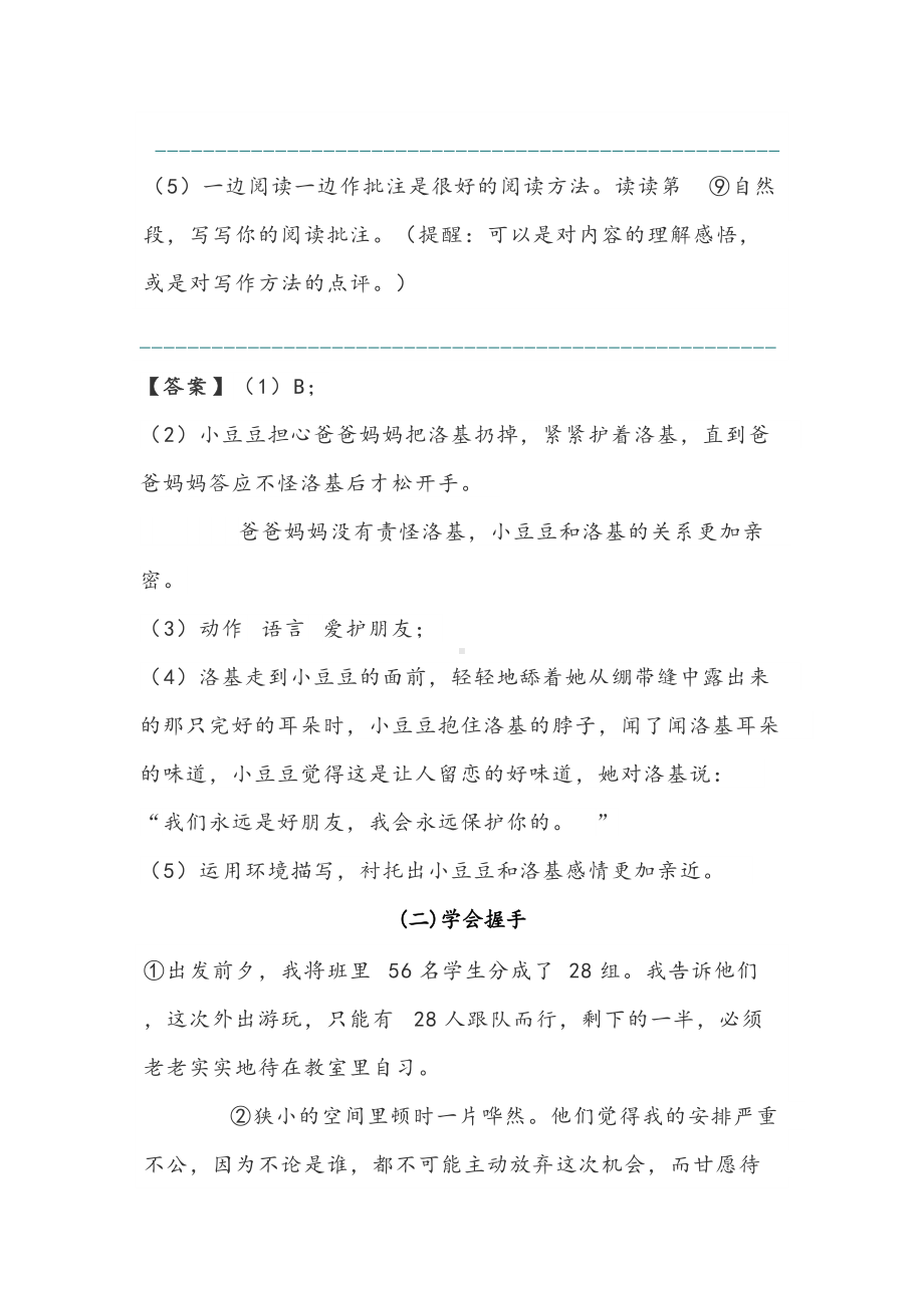 部编版四年级下册《语文》阅读专项训练习题（八）附答案.docx_第3页