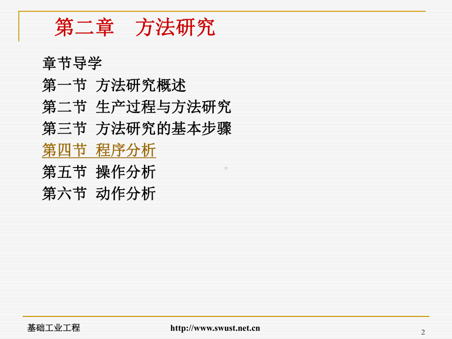 基础工业工程课件.ppt_第2页