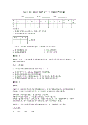 2018-2019年江西语文小升初真题及答案.doc