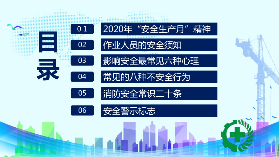 消除事故隐患筑牢安全防线2020年全国安全生产月方案辅导图文PPT教学课件.pptx_第3页