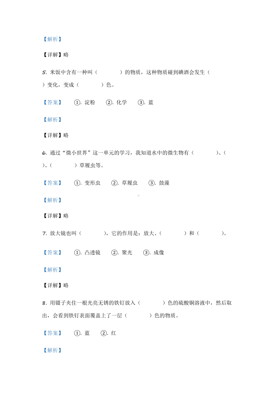 2022年苏教版六年级下册期中测试科学B卷（含答案解析）.docx_第2页