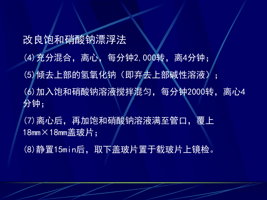 土壤中蛔虫卵的检查及活力测定法课件.ppt_第3页