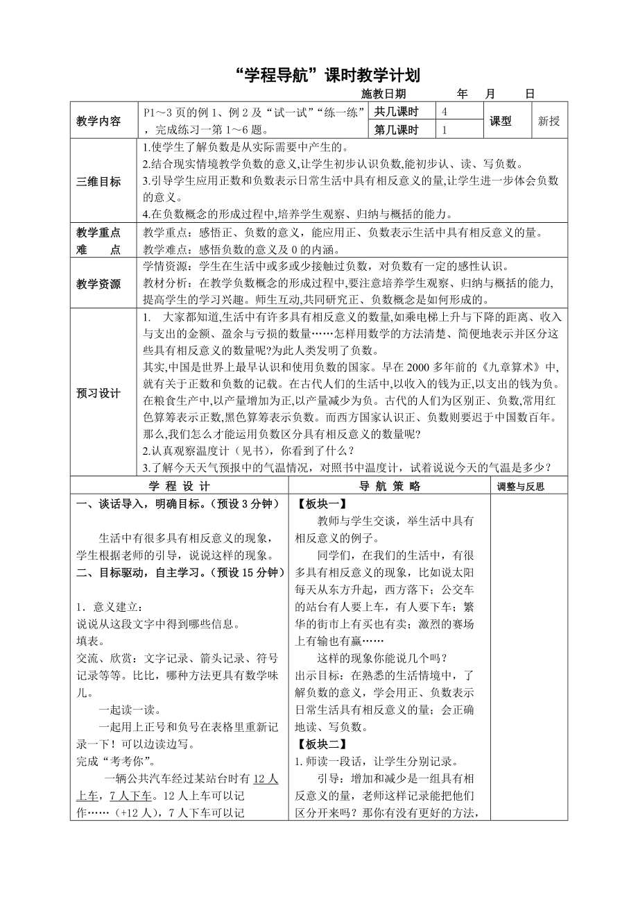 《认识负数》教学设计-优秀教案.doc_第1页