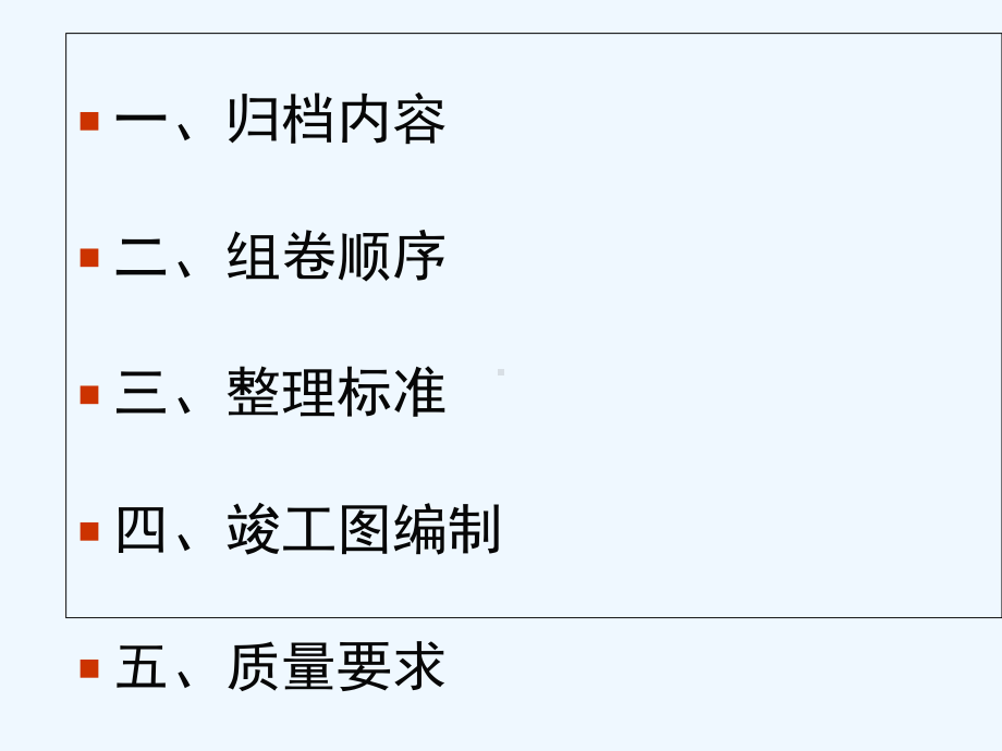 地铁工程竣工档案归档要求课件.ppt_第2页