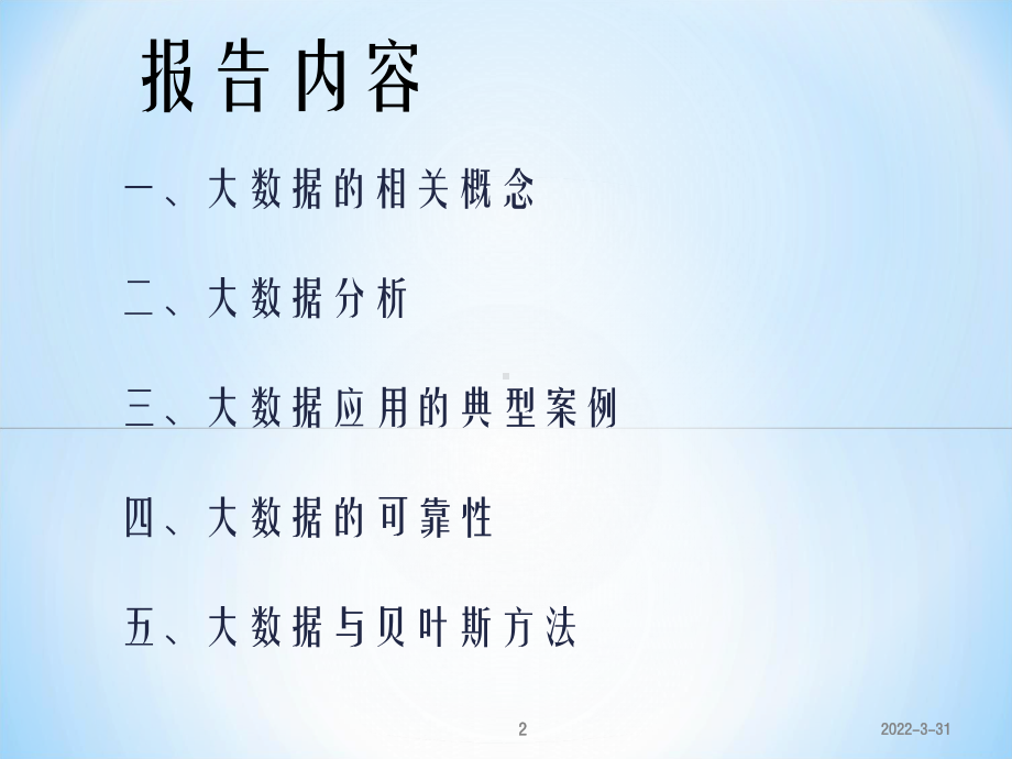 大数据分析与决策()课件.ppt_第2页