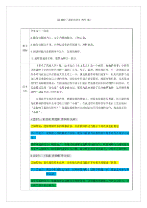 《谁咬了我的大饼》》精品教学设计-优质教案(推荐).docx