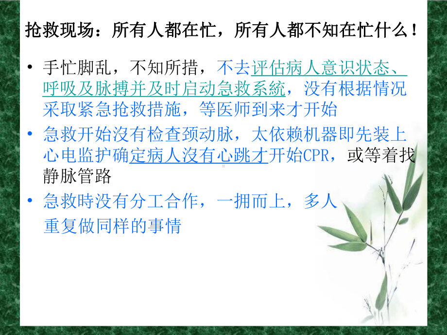 危重病人的抢救与配合.ppt课件.ppt_第2页