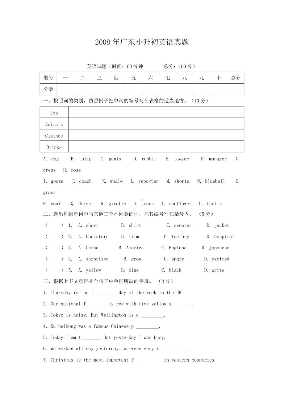 2008年广东小升初英语真题.doc_第1页