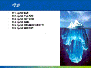 大数据技术原理与应用课件.ppt