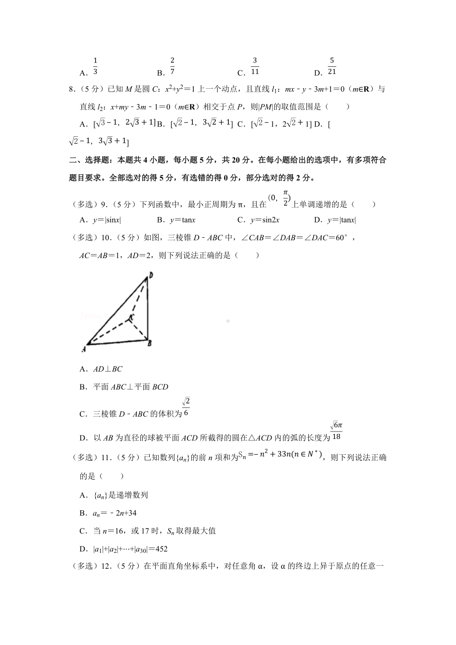 2022年广东省江门市高考数学模拟试卷（3月份）（学生版+解析版）.docx_第2页