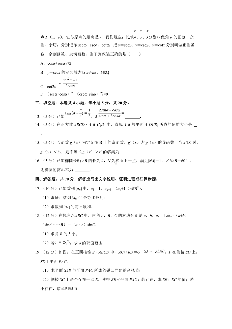 2022年广东省江门市高考数学模拟试卷（3月份）（学生版+解析版）.docx_第3页