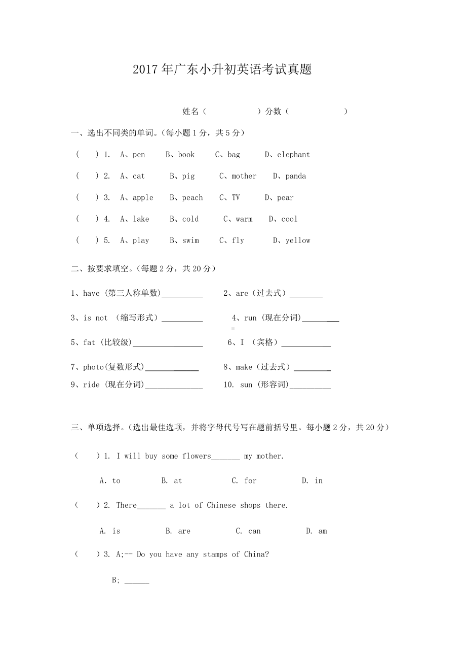 2017年广东小升初英语考试真题.doc_第1页