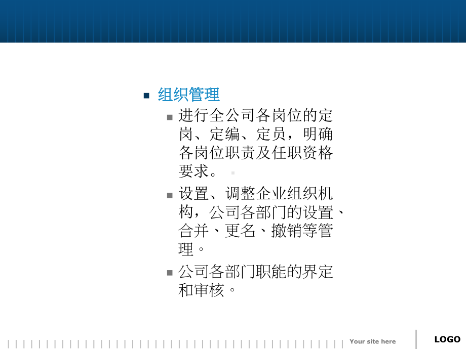 人力资源部管理职责(ppt29张)课件.ppt_第3页