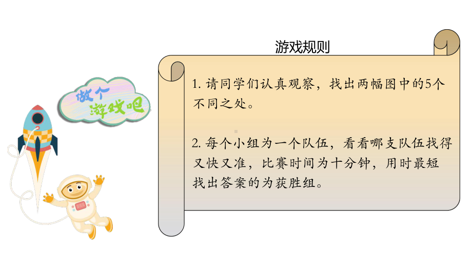 部编版四年级下册《语文》作文指导：大自然的启示 ppt课件.pptx_第2页