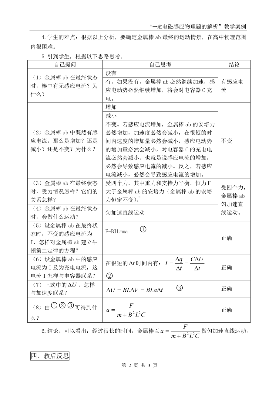 《一道电磁感应物理题的解析》教学案例-教学设计-优秀教案.doc_第2页