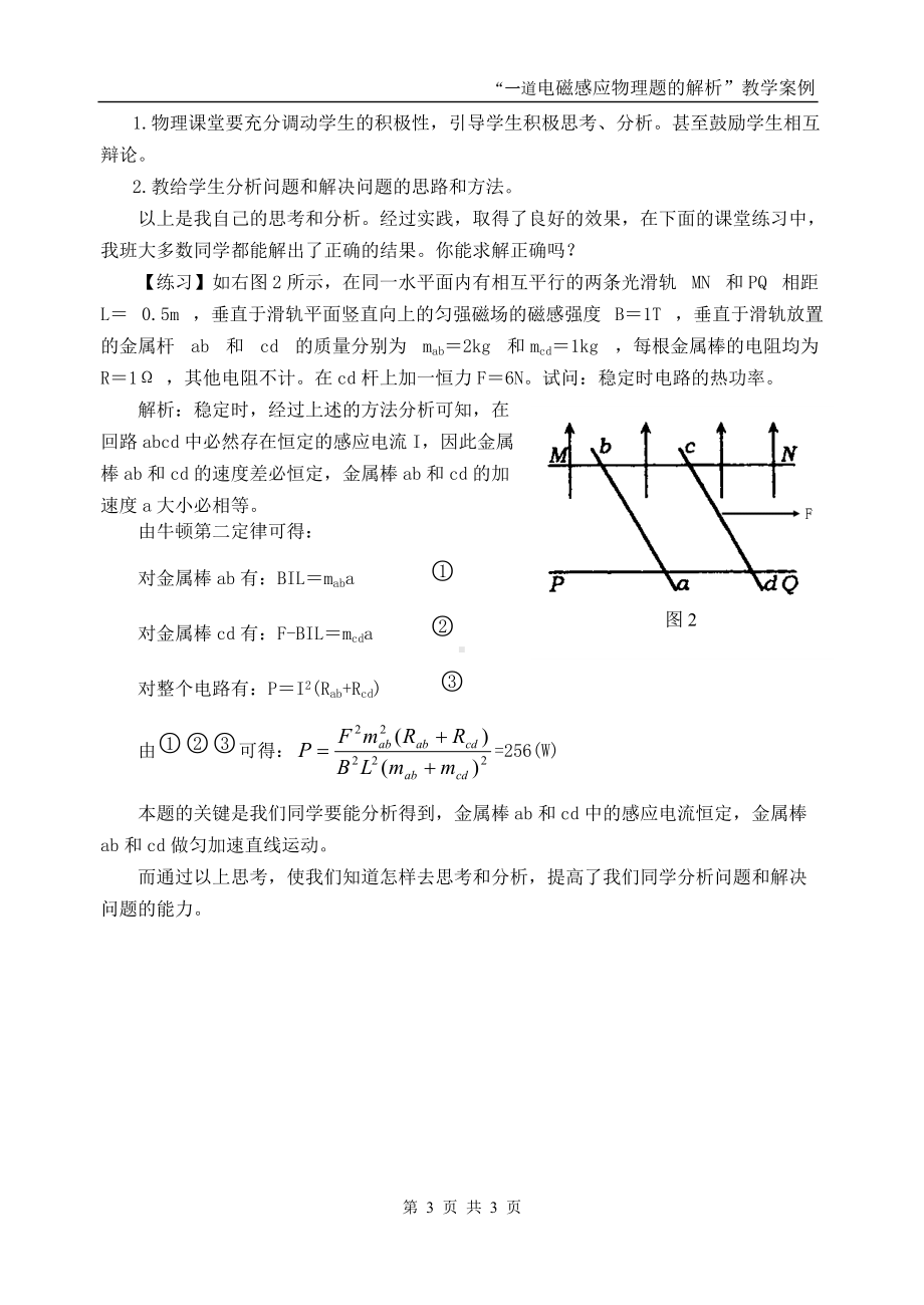 《一道电磁感应物理题的解析》教学案例-教学设计-优秀教案.doc_第3页