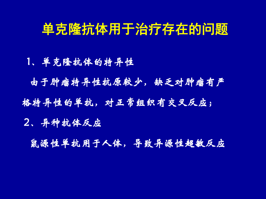 基因工程抗体课件.ppt_第1页