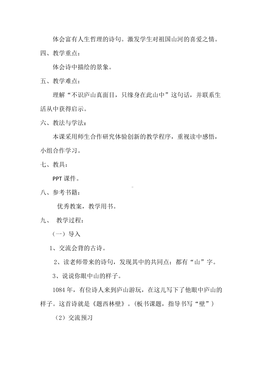 《题西林壁》教学设计.doc_第2页