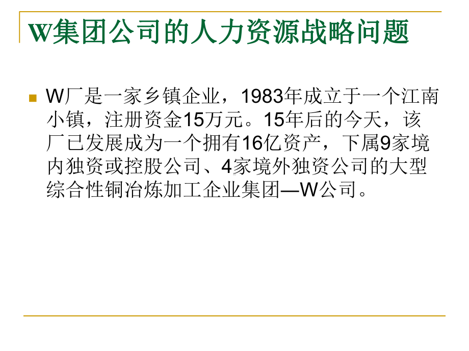 人力资源管理案例分析课件.ppt_第2页