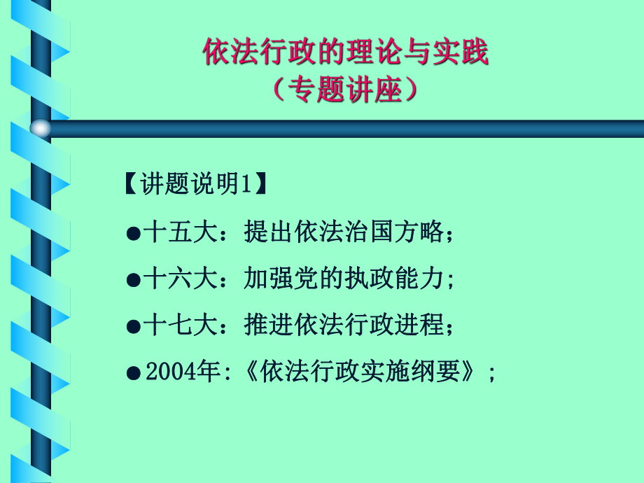 地方政府如何依法行政课件.ppt_第2页