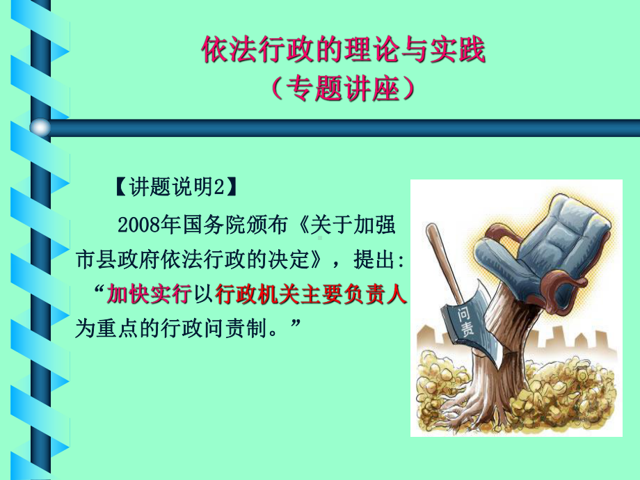 地方政府如何依法行政课件.ppt_第3页