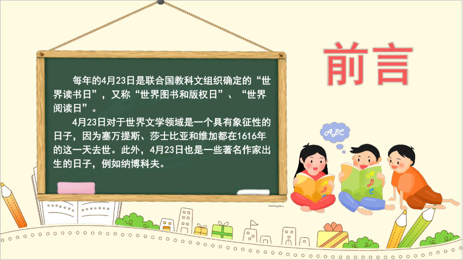 中小学2022年4月23世界读书日介绍主题教育班会学习.pptx_第2页