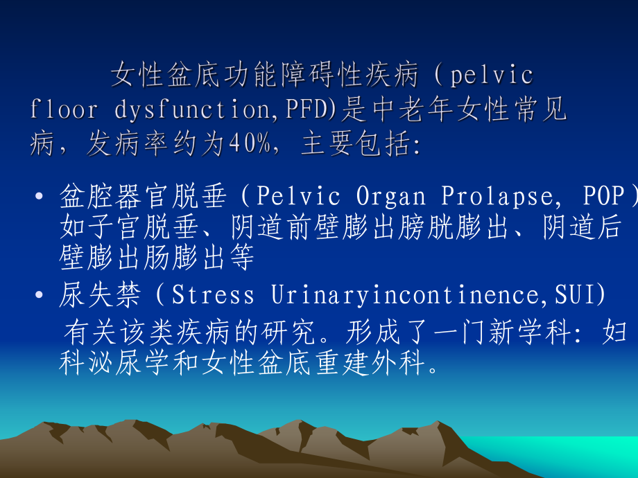 女性盆底功能障碍性疾病ppt课件.ppt_第2页