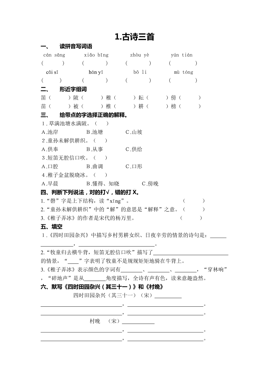 部编版五年级下册《语文》全册一课一练（含答案）.doc_第1页